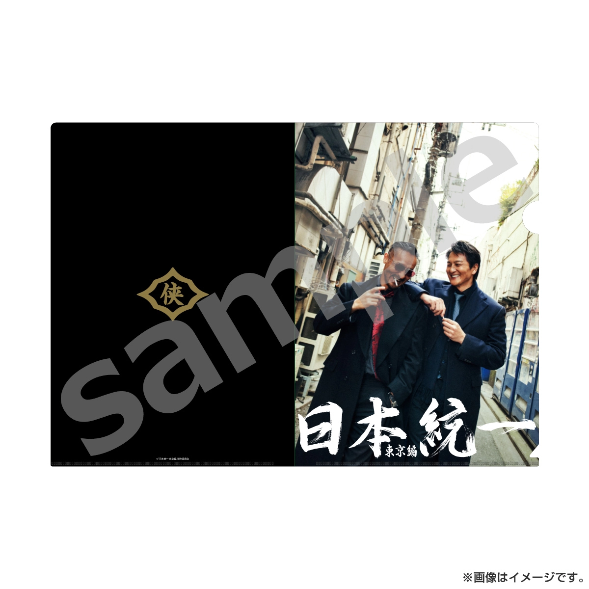 日本統一 クリアファイル