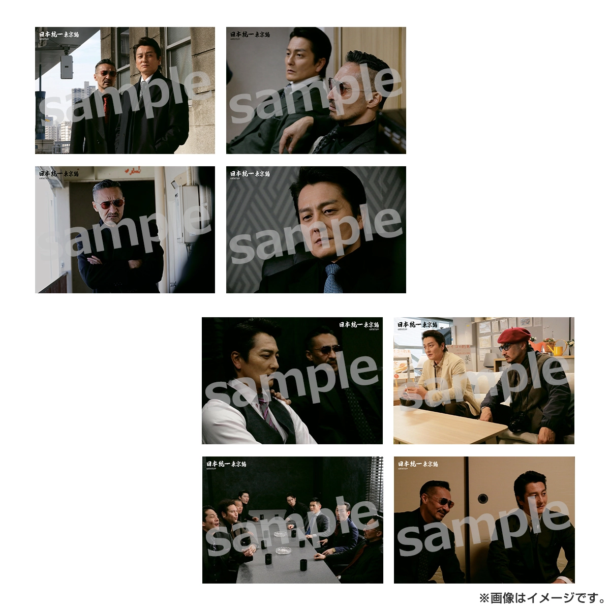 日本統一 ブロマイド4枚セット