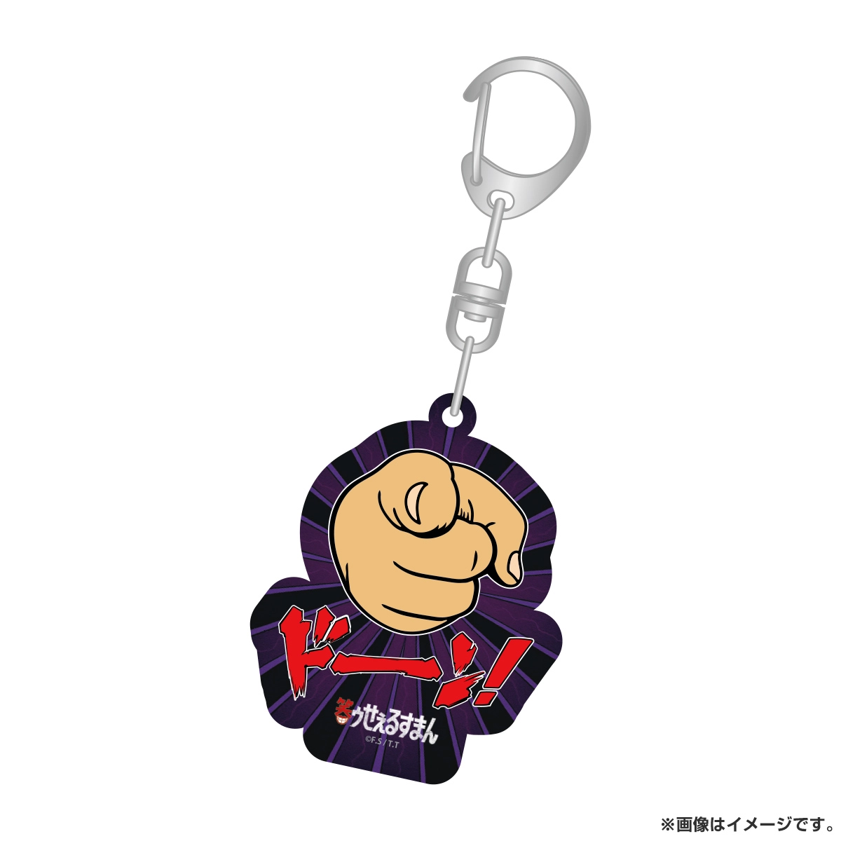 笑ゥせぇるすまん アクリルキーホルダー