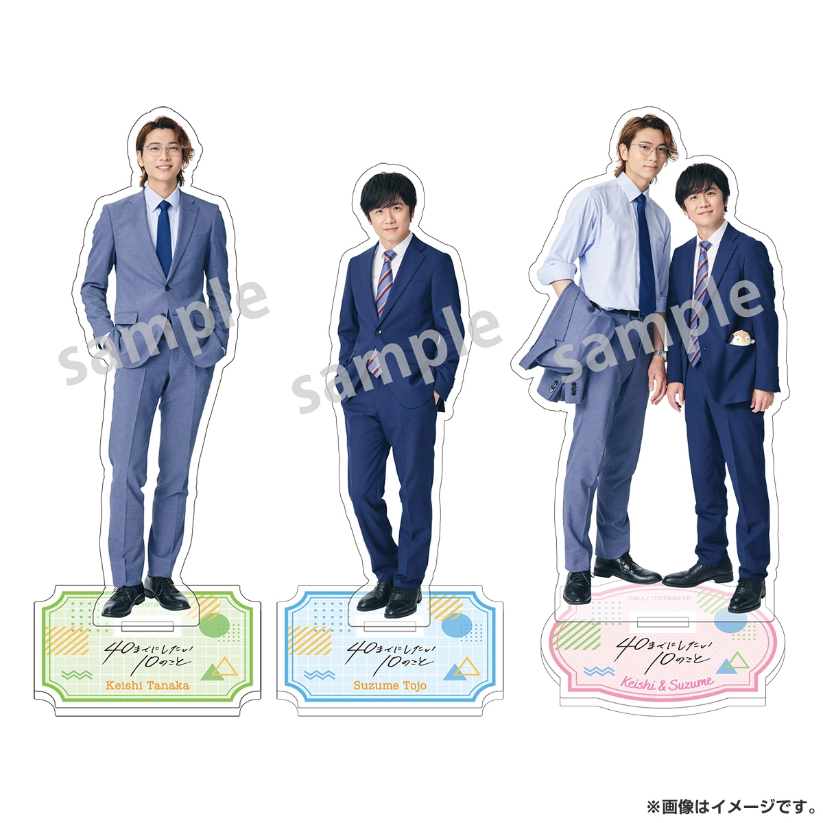 40までにしたい10のこと アクリルスタンド