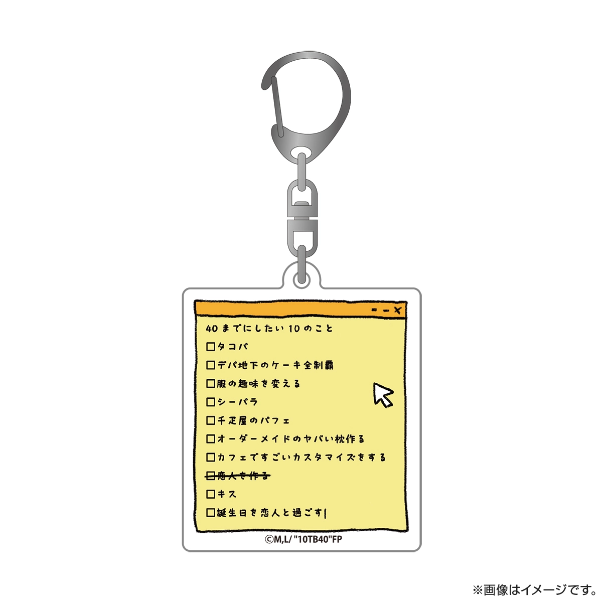 40までにしたい10のこと アクリルキーホルダー