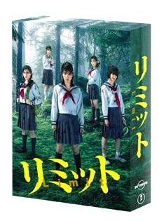 リミット DVD-BOX