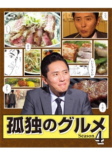 孤独のグルメ Season4　Blu-ray BOX