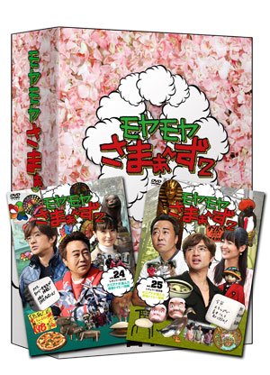 モヤモヤさまぁ～ず2 VOL.24＆VOL.25　2枚組DVD-BOX