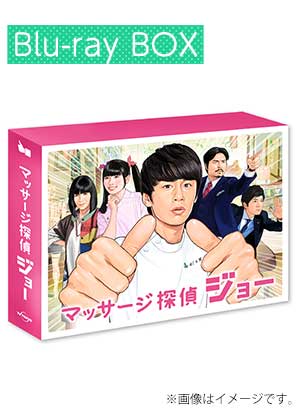 マッサージ探偵ジョー Blu-ray BOX
