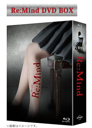 Re:Mind DVD BOX