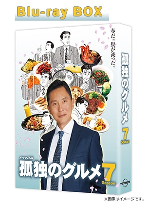 孤独のグルメ Season7 Blu-ray BOX