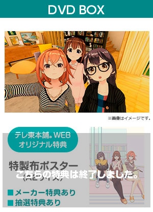 四月一日さん家の DVD BOX