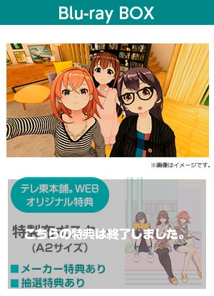 四月一日さん家の Blu-ray BOX