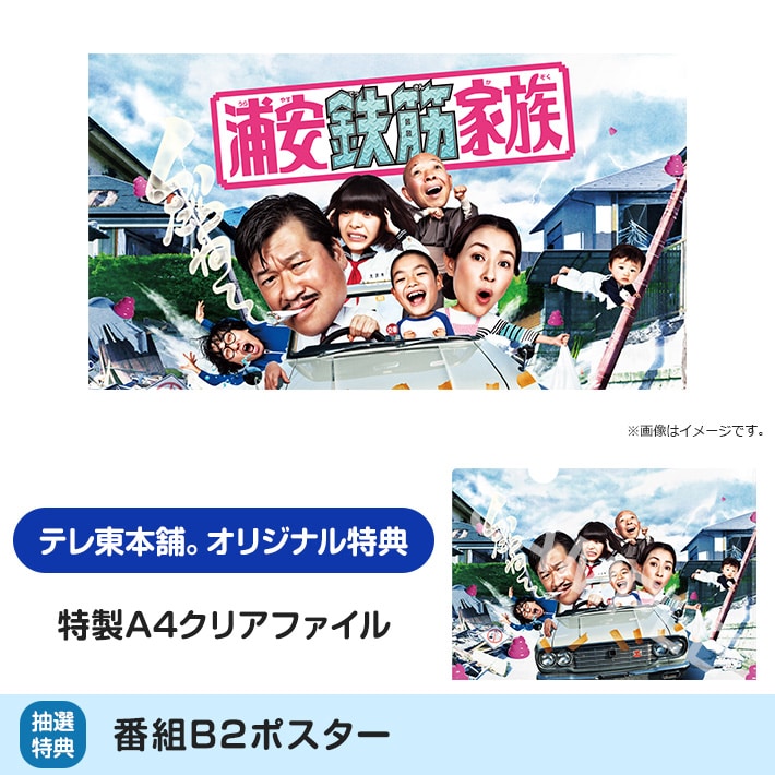 浦安鉄筋家族 Blu-ray BOX