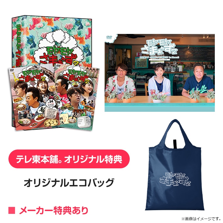 モヤモヤさまぁ～ず2 DVD BOX（vol.34＆vol.35）＆田中瞳アナ 4代目ドッキリ就任SP オリジナル特典付きセット