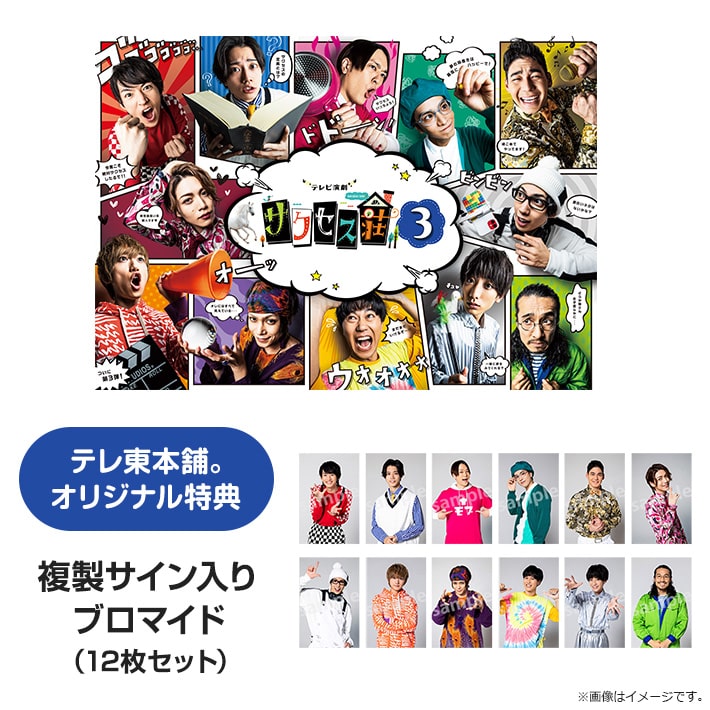 テレビ演劇 サクセス荘３ DVD BOX