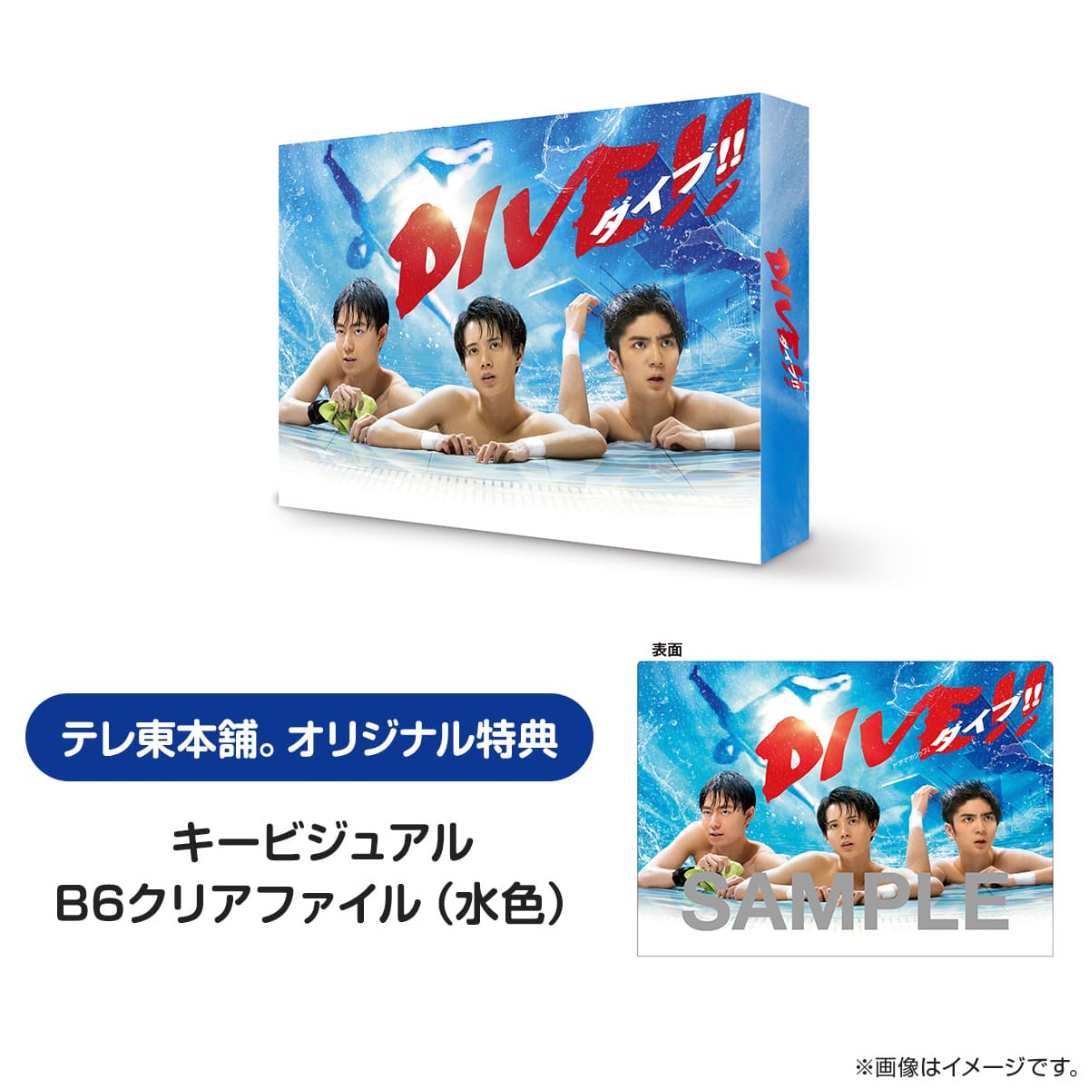 DIVE!! DVD BOX