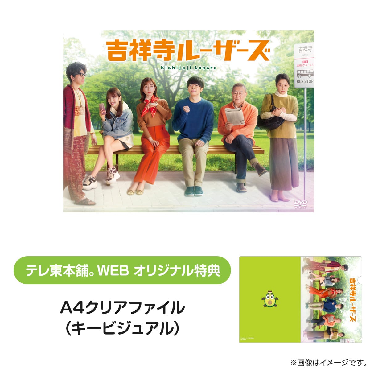 吉祥寺ルーザーズ DVD BOX