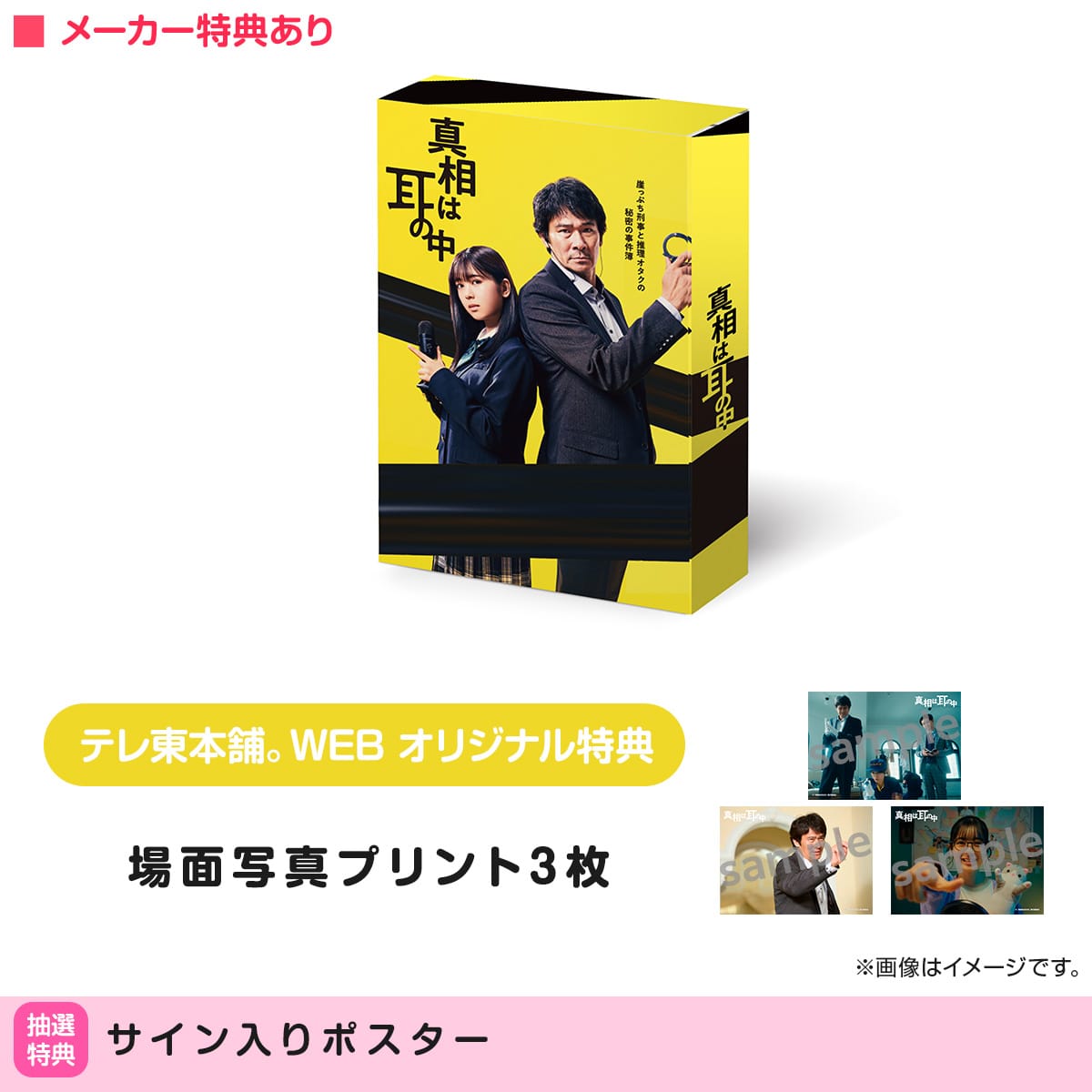 真相は耳の中 DVD BOX