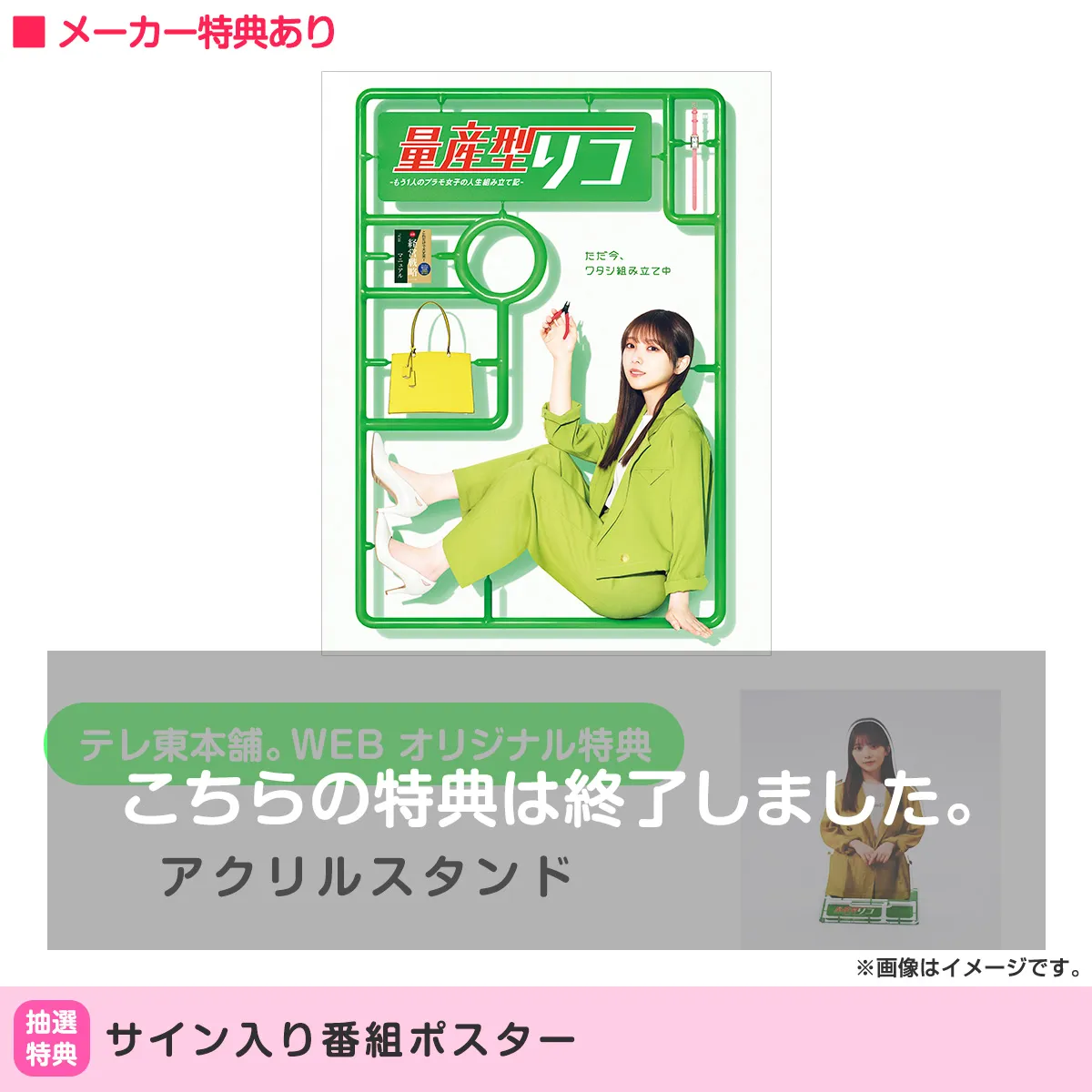 量産型リコ -もう1人のプラモ女子の人生組み立て記- Blu-ray BOX