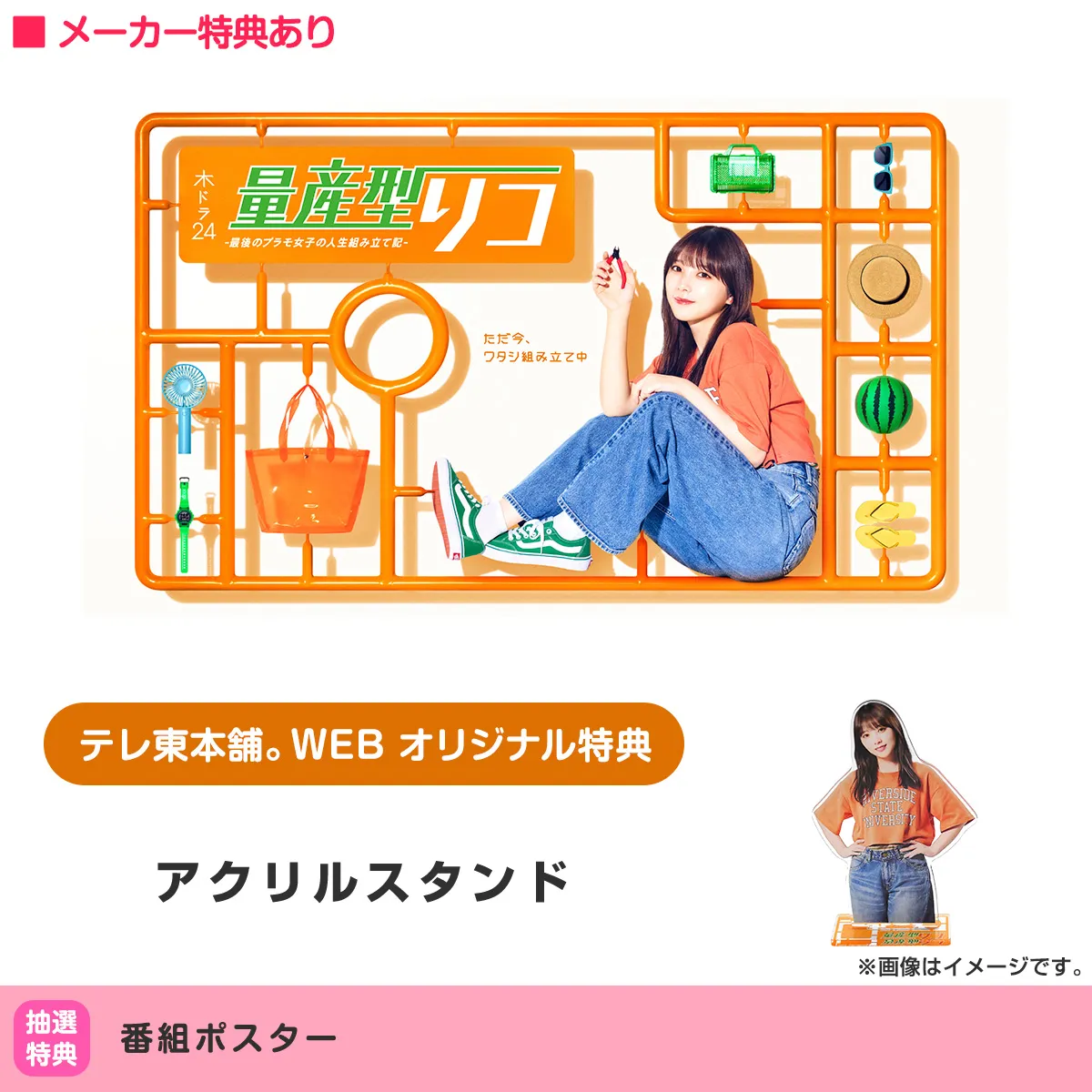 量産型リコ -最後のプラモ女子の人生組み立て記- Blu-ray BOX