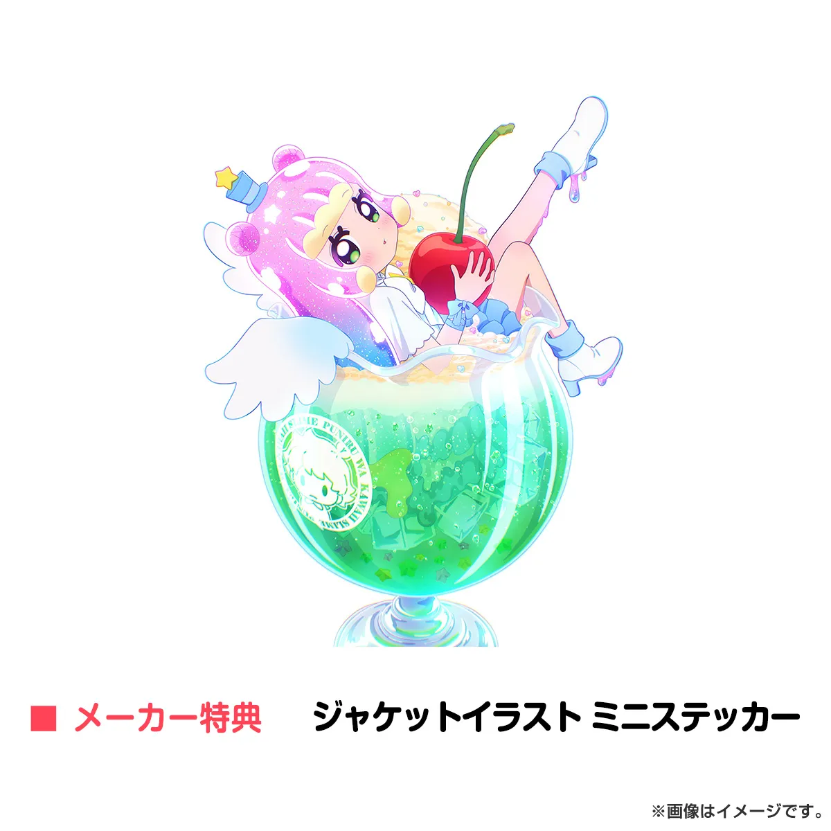 ぷにるはかわいいスライム かわいいぷにるソングアルバム
