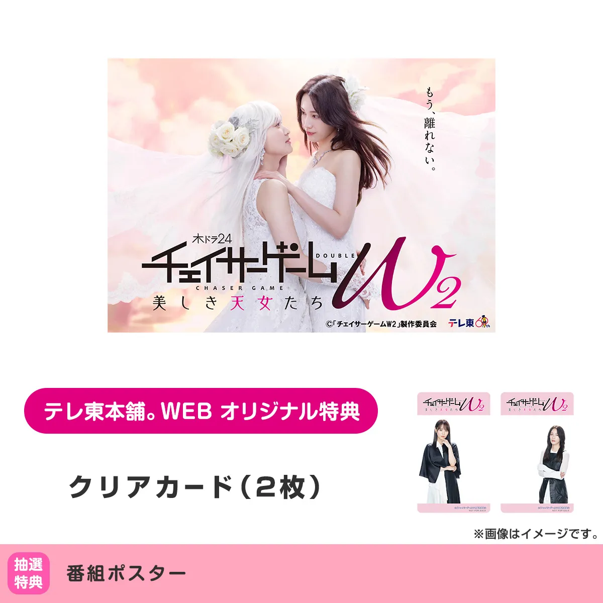 チェイサーゲームW2 美しき天女たち Blu-ray BOX