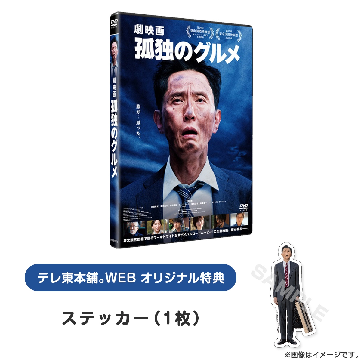 劇映画 孤独のグルメ DVD通常版