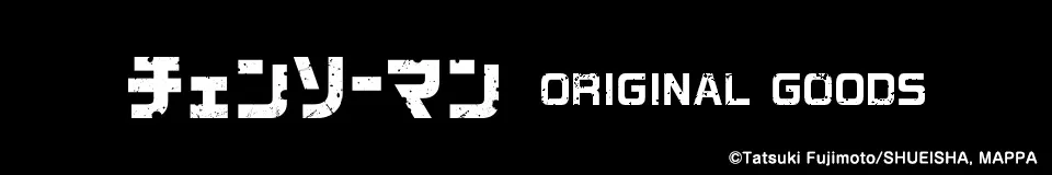 チェンソーマン